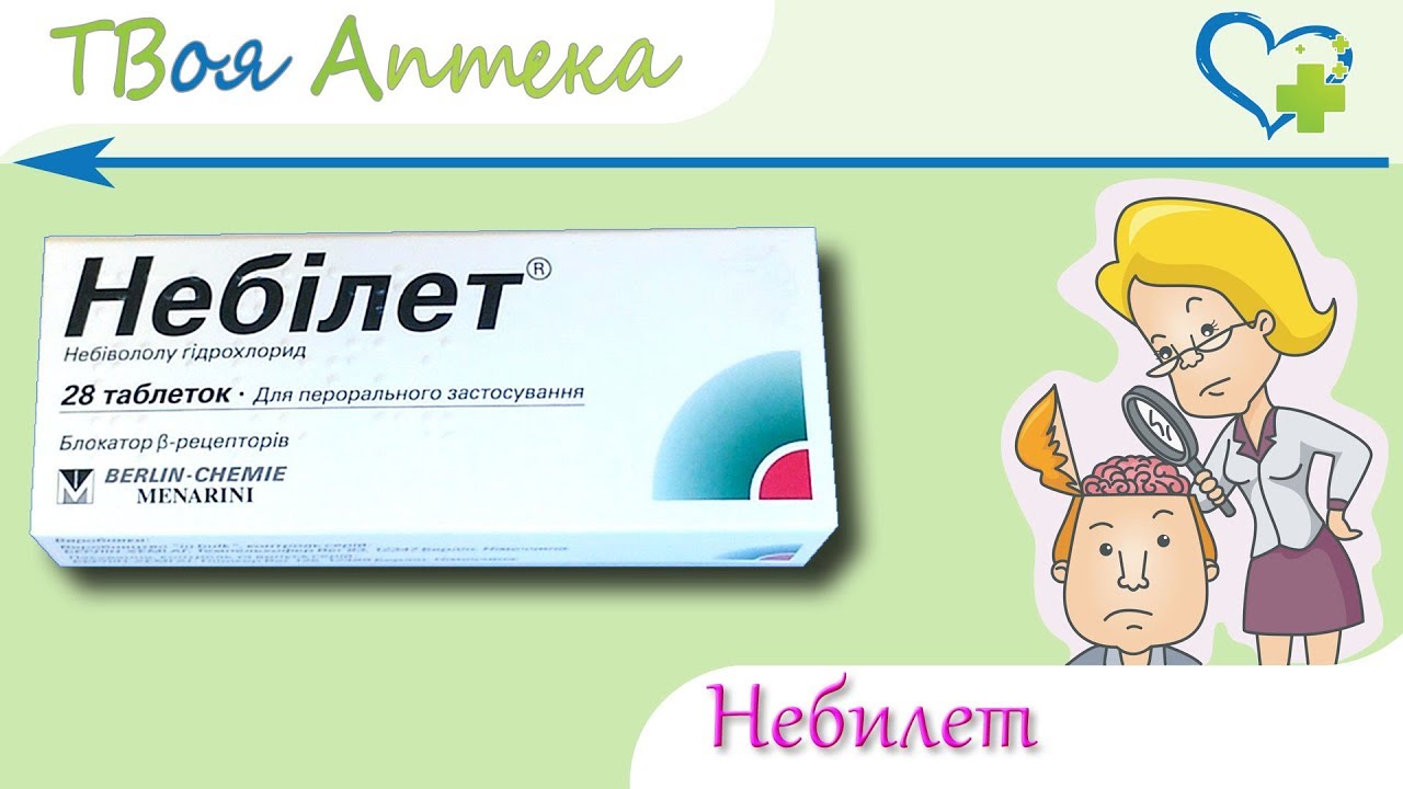 Небилет таблетки - показания (видео инструкция) описание, отзывы - Небиволола гидрохлорид