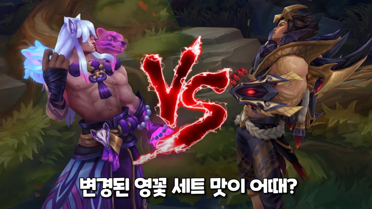 영혼의꽃 세트 vs 흑요석용 세트 롤 스킨 비교 [Spirit Blossom Sett VS Obsidian Dragon Sett Skin Comparison]