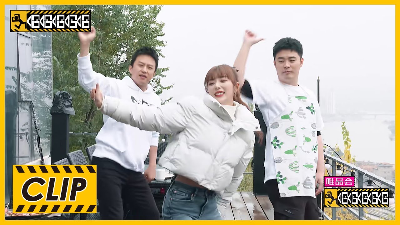 《哈哈哈哈哈》Clip: 邓超学跳女团舞，陈赫无情嘲讽笑出腹肌
