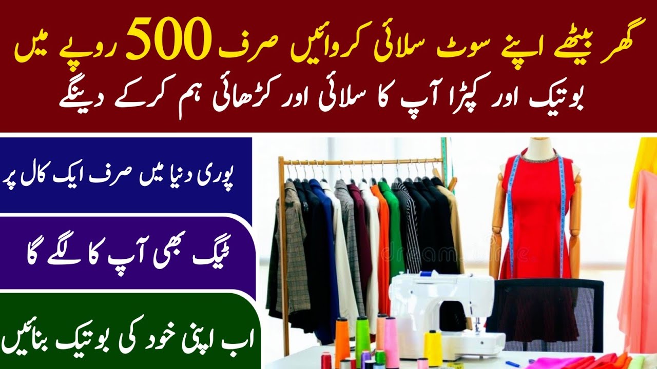 Ladies Suit Stitching in just Rs 500 | Stitching & Embroidery Unit | How to Start Boutique Business
