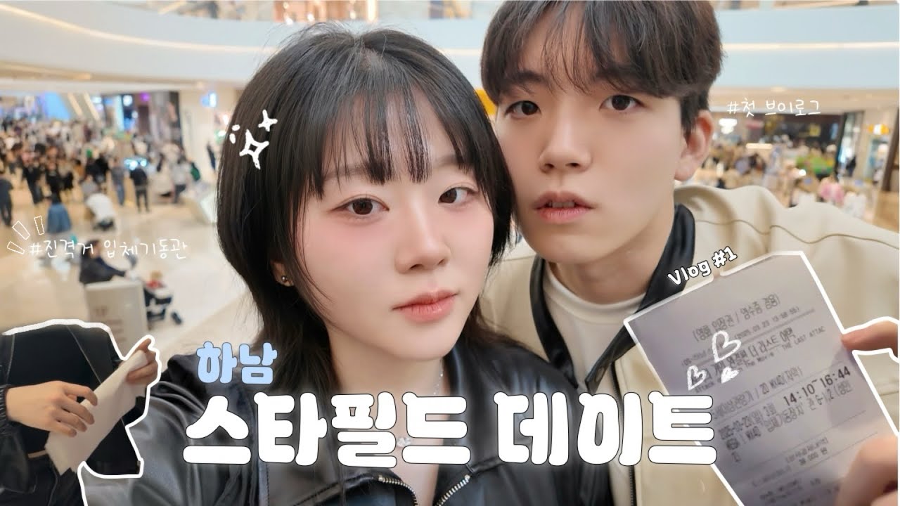 [Vlog] 아몽구리 커플의 첫번째 이야기‼️ ㅣT커플의 대화는??ㅣ 심장을 바치러 하남까지 ❤️‍🔥ㅣ 첫 영상부터 울어버린 서현💦과 로봇 준영 🤖