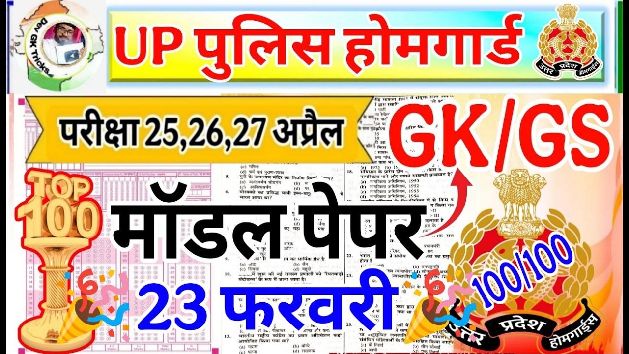 UP Home Guard 2026 | home guard question paper | homeguard ka paper | Home Guard GK Top100 Questions