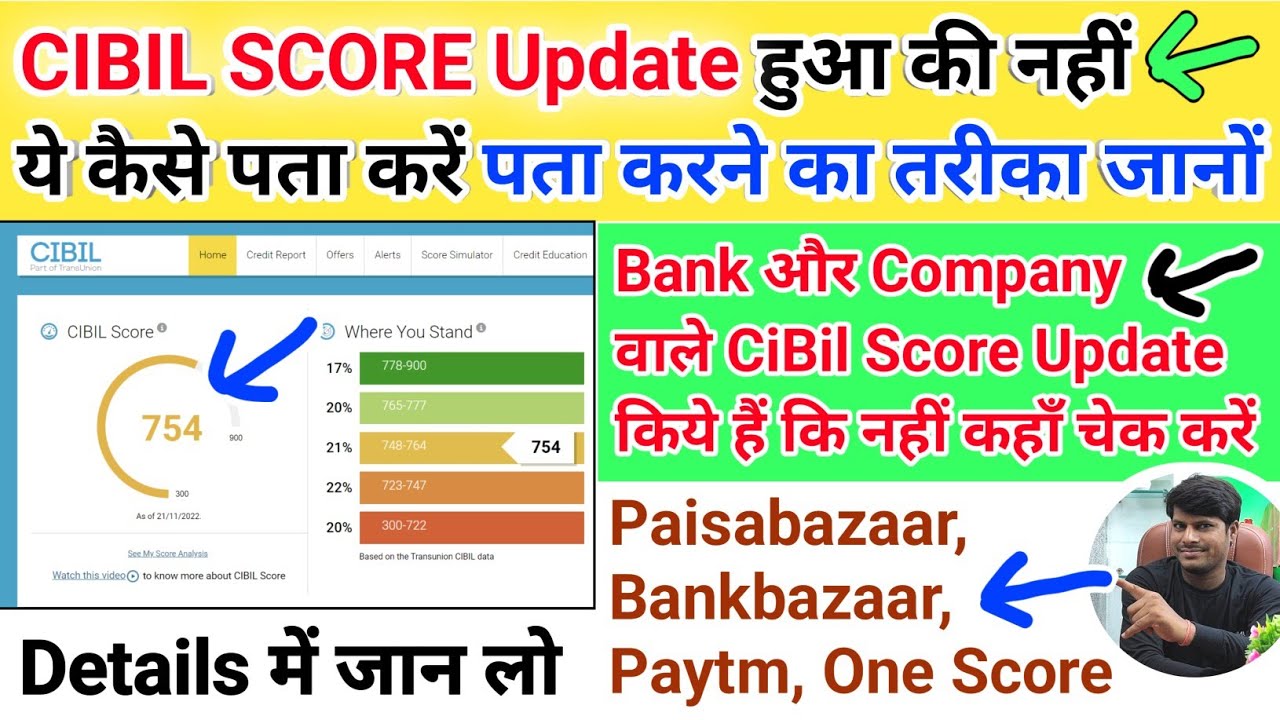 CIBIL SCORE Bank और Company के तरफ़ से Update हुआ की नहीं कैसे चेक करें | कोई नहीं बतायेगा ये बात 😱