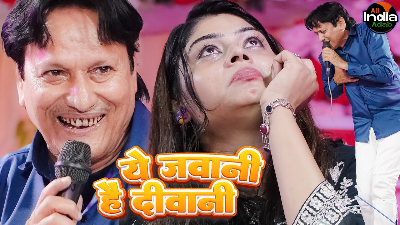 ये जवानी है दीवानी || 2025 Qawwali Muqabla || Sharif Parwaz vs Sanam Warsi || New Muqabla Qawwali