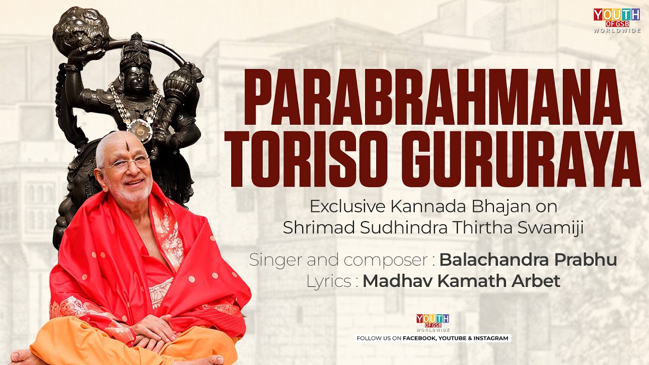 Parabrahmana Toriso Gururaya | Exclusive Kannada Bhajan | Sung by Balachandra Prabhu