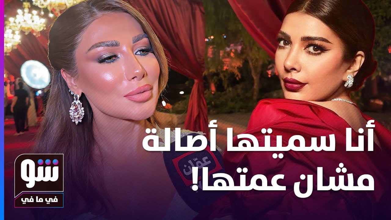 أصالة وعلاقتها مع طليقة أخيها.. أسرار تكشف للمرة الأولى! - شو في ما في