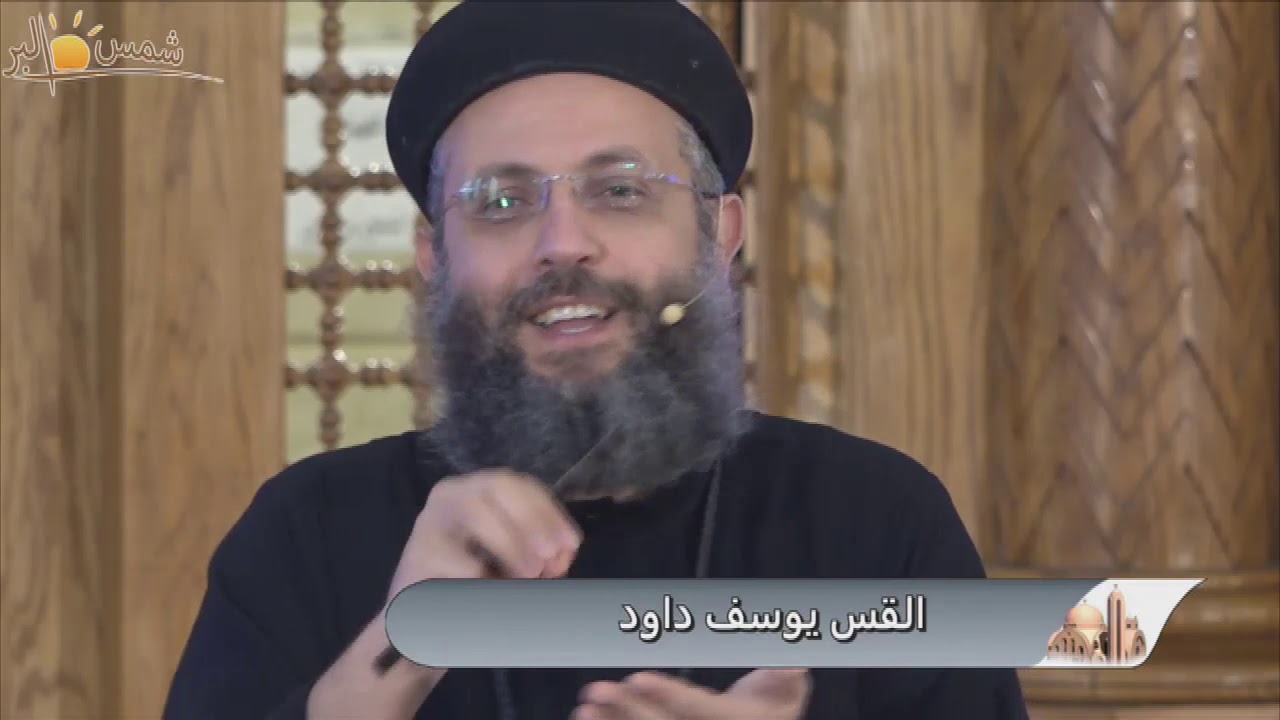 ازاى افرح - القس/يوسف داود  29 - 4 - 2020