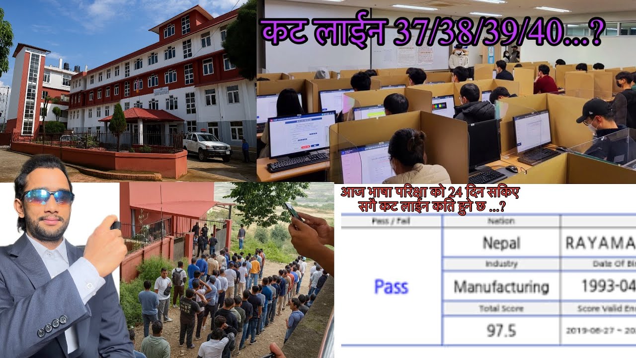 आज 24 दिन को परिक्षा सकिए सगै कटलाईन कति होला त 37/38/39/40 ... ?