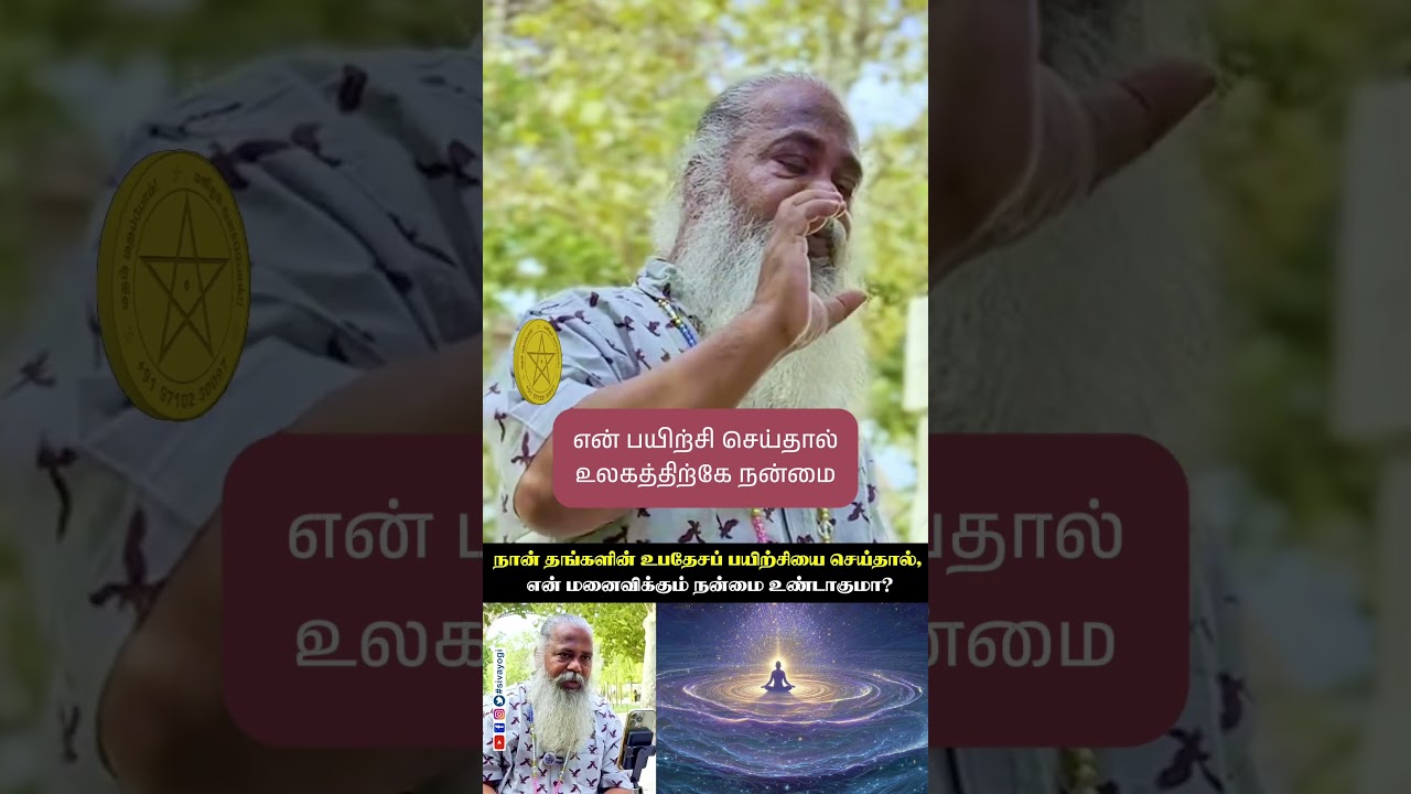 என் பயிற்சி செய்தால் உலகத்திற்கே நன்மை