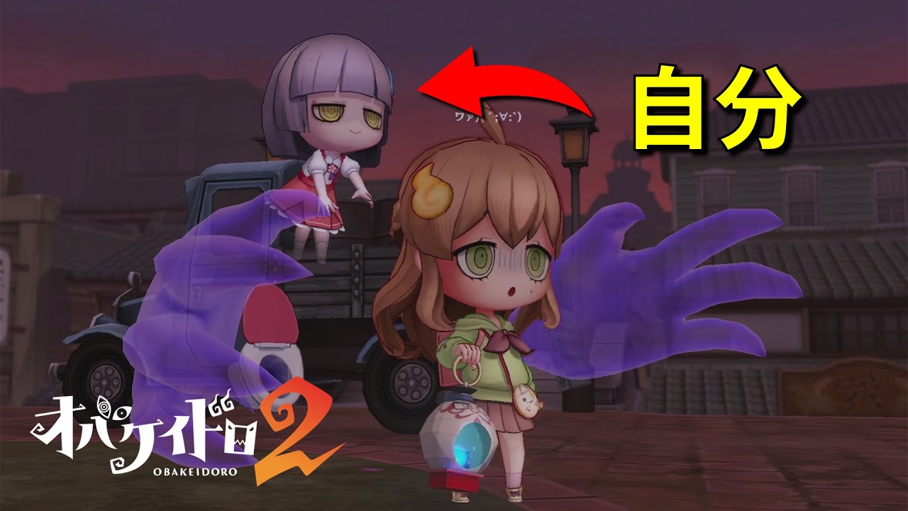 新感覚ケイドロゲーム！！オバケになって人間どもを捕まえろ！【オバケイドロ2】