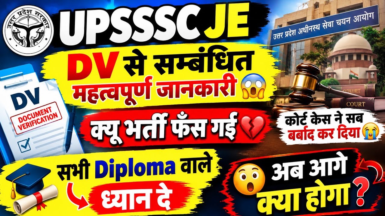UPSSSC JE Latest DV Result Update 😲/COURT CASE UPDATE 🔥/NEW VACANCY❌/JE 4612 UPDATE