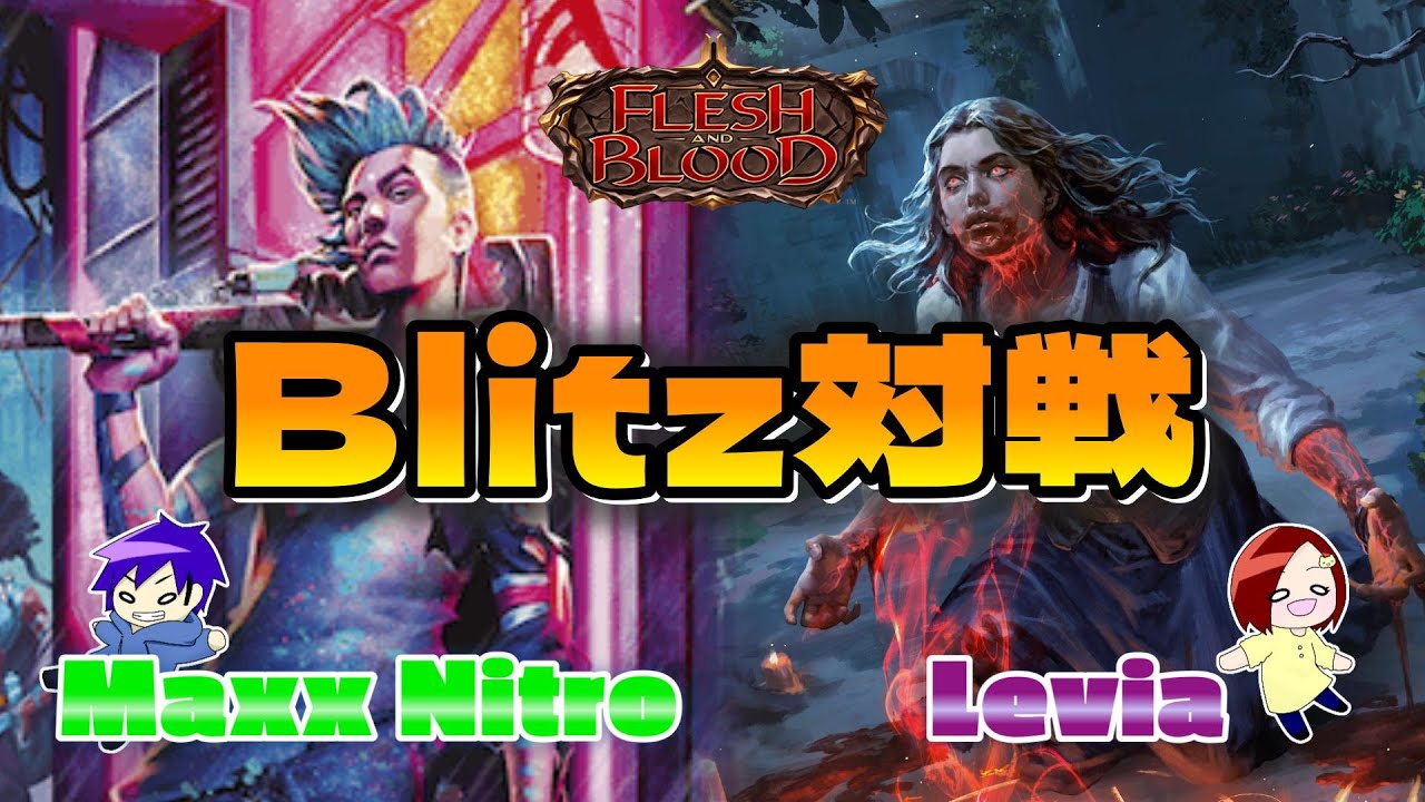 【FaB】Blitz対戦動画  Maxx Nitro VS Levia【Flesh and Blood】