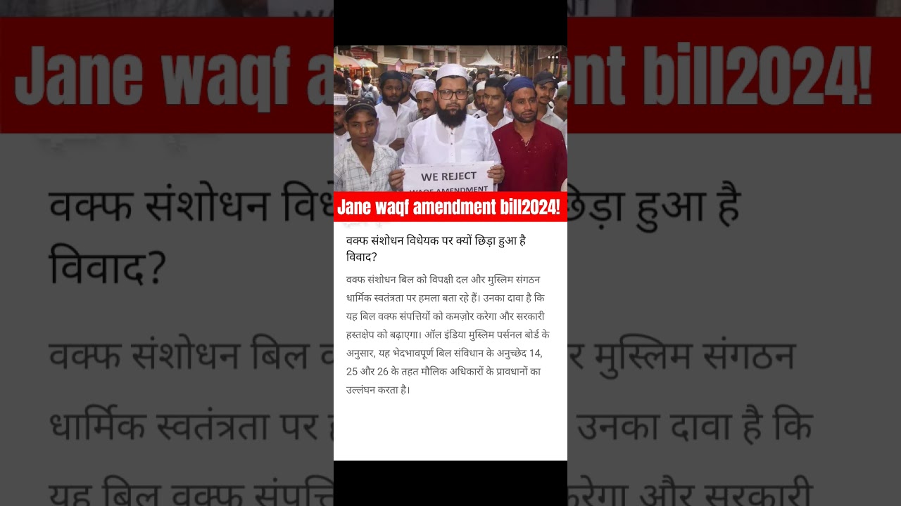 जाने waqf amendment bill 2024