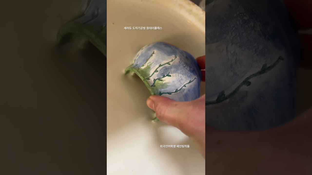 어학원에 다니는 외국인 도자기🍃 | pottery studio CERADU 