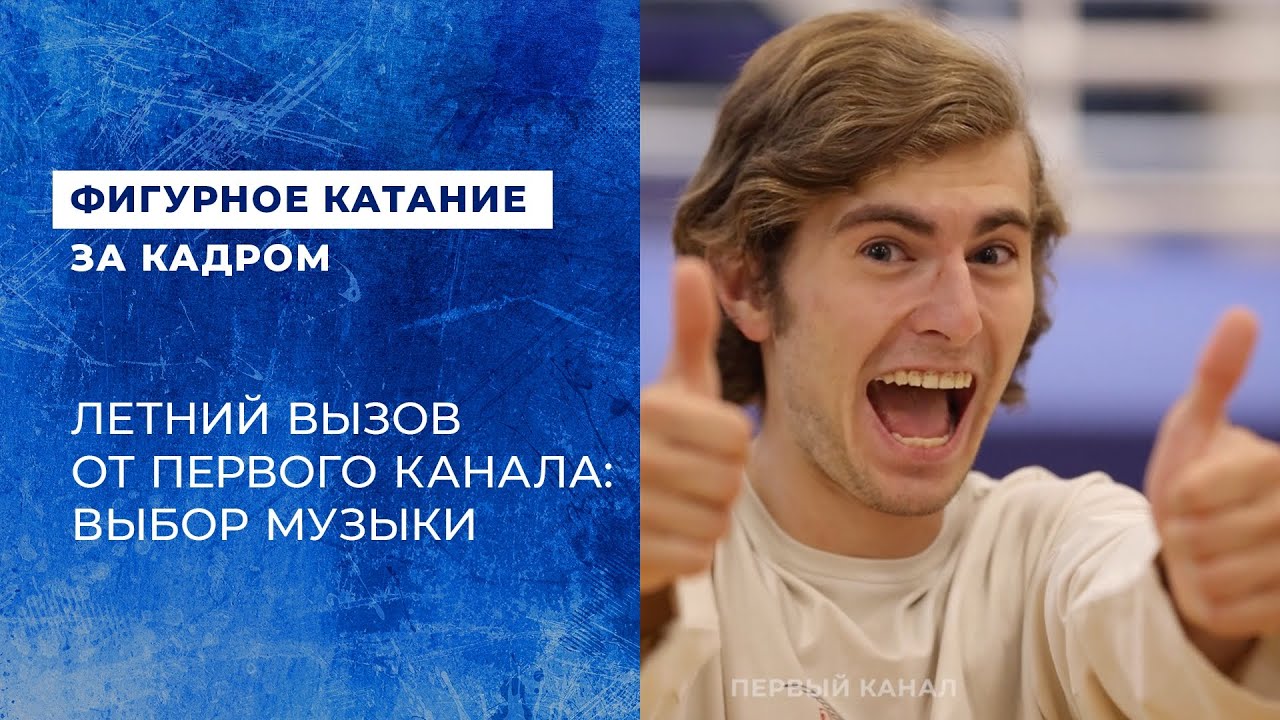 Летний вызов: выбор музыки за 2 дня