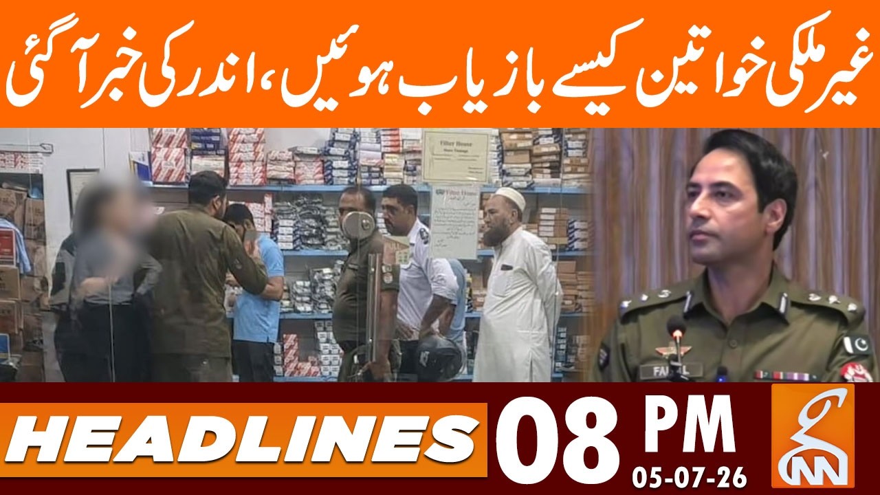 DIG Faisal Kamran Big Revelations | News Headlines | 08 PM | 05 July 2026 | GNN