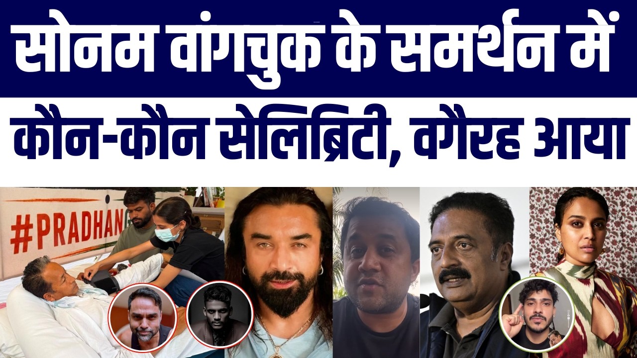 Sonam Wangchuk Ke Support Mein Celebrities! Swara Bhaskar, Prakash Raj, Ajaz Khan, Purav Jha | CJP