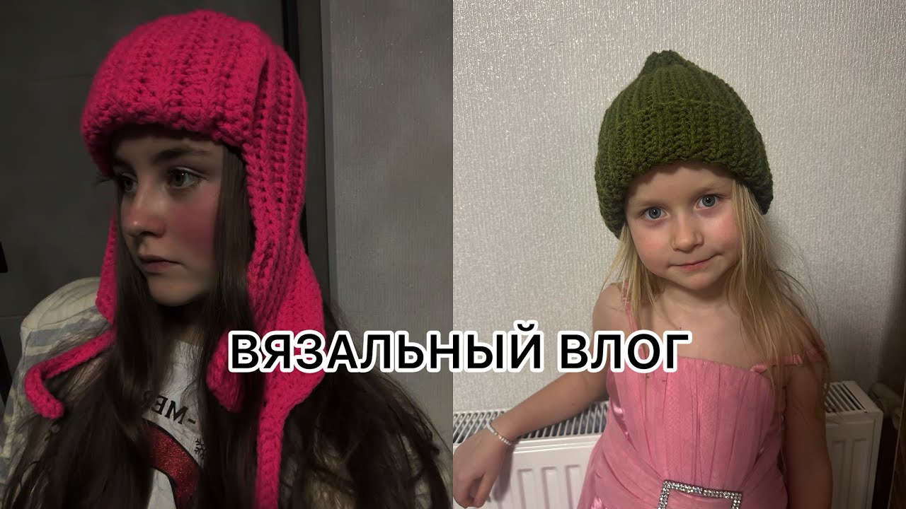 ВЯЗАЛЬНЫЙ ВЛОГ | вяжу ушанку и пробую реглан крючком 