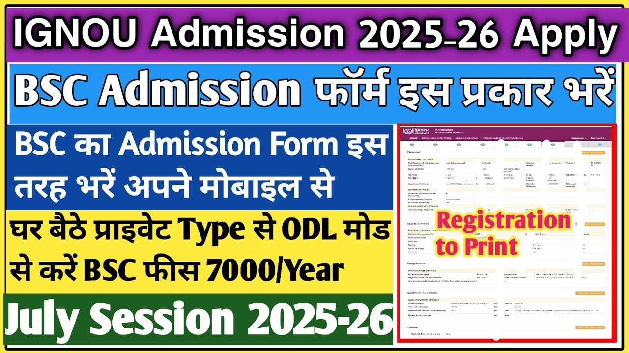 IGNOU Admission 2025 July session | BSc admission form Kaise bhare | BSc ka form Kaise bhare 2025