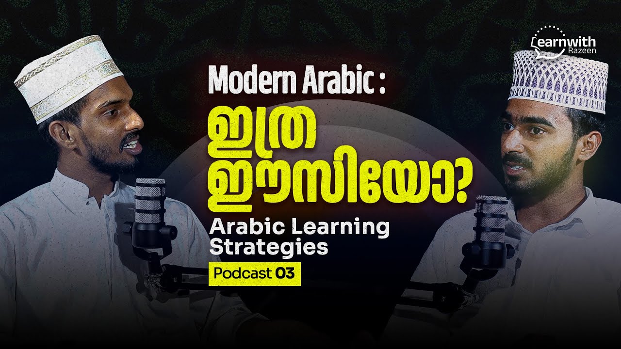 Modern Arabic: ഇത്ര ഈസിയോ? I Arabic Learning Strategies I Podcast 3 #learnarabic #msa #podcast