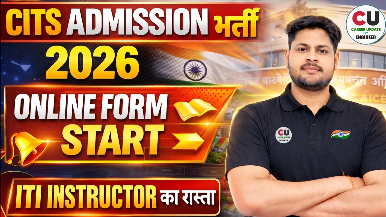 CITS Online Form 2026 | CITS Admission 2026 official update | CITS Entrance Exam 2026