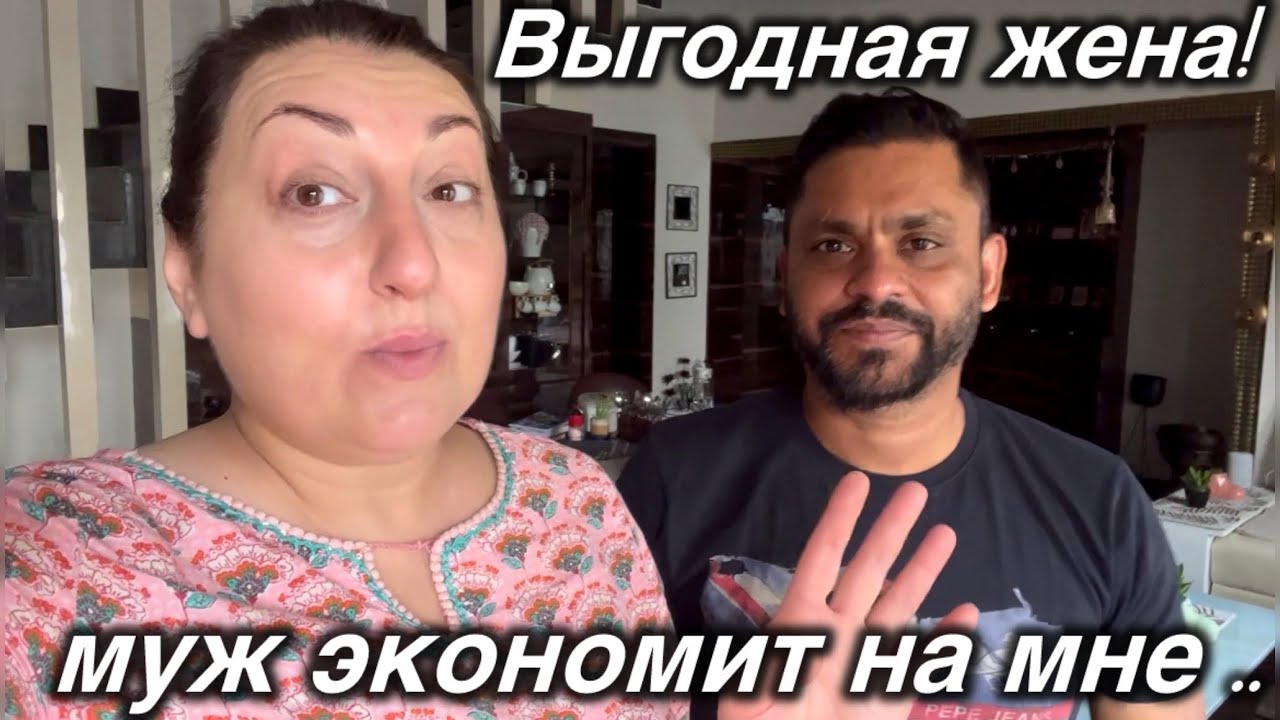 С САМОГО УТРА УПРЕКИ А ОБЕЩАЛ МНЕ ЗВЕЗДЫ И ЛУНУ! НЕ ХОЧУ БЫТЬ УДОБНОЙ ЖЕНОЙ! #Индия#India