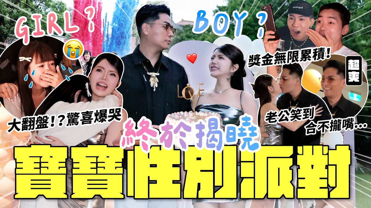 寶寶性別大公開