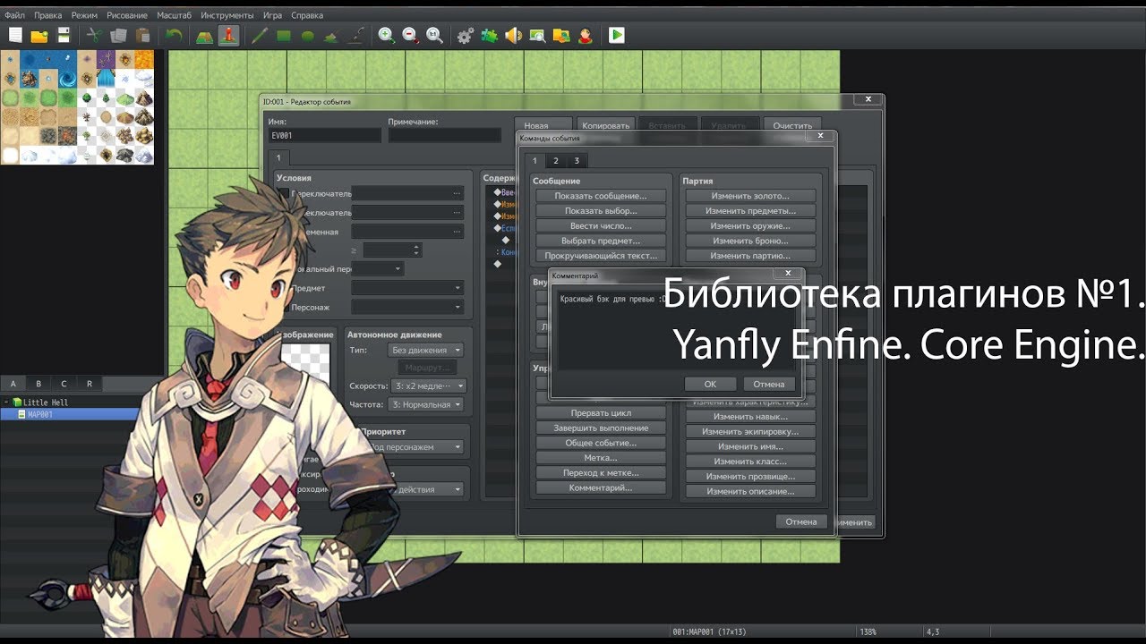RPG Maker MV | База плагинов №1 | YEP. Core Engine