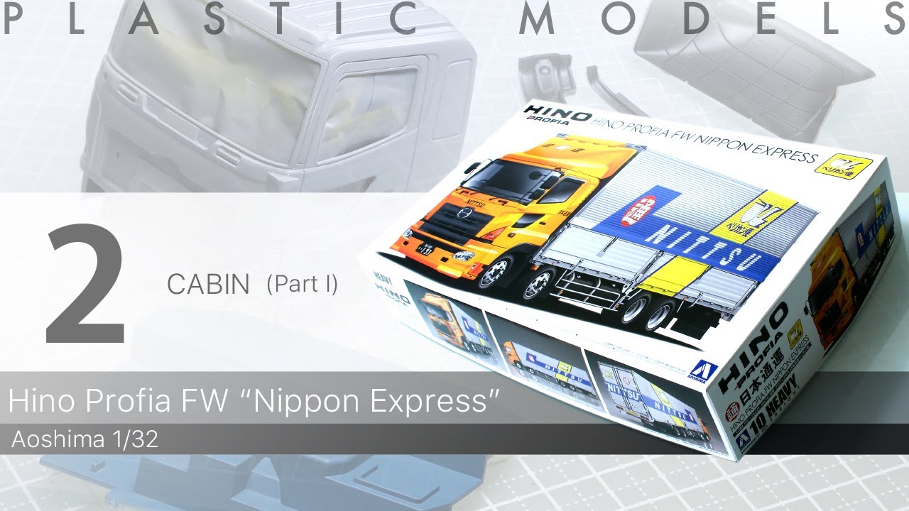 Aoshima 1/32 日野プロフィアFW 日本通運 ペリカン便 製作記 2 Hino Profia FW 
