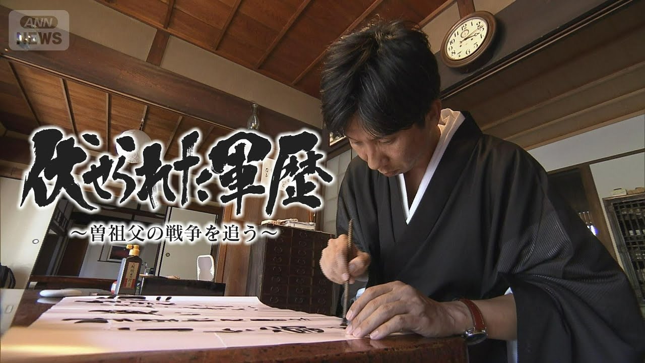 「戦犯だったのかもしれない」深まる戦死の謎。終戦の1年後に、はるか南方の地で死亡した曽祖父は、戦場で何を体験したのか･･･ 心揺れる40代僧侶にカメラを向けた【テレメンタリー】