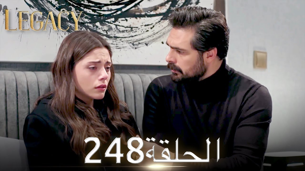الأمانة الحلقة 248 | عربي مدبلج