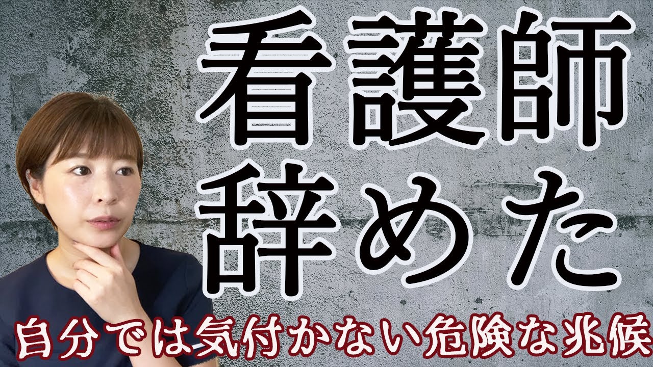 【仕事辞めたい人全員みて】１年で看護師辞めた話。毎日泣いてた・・