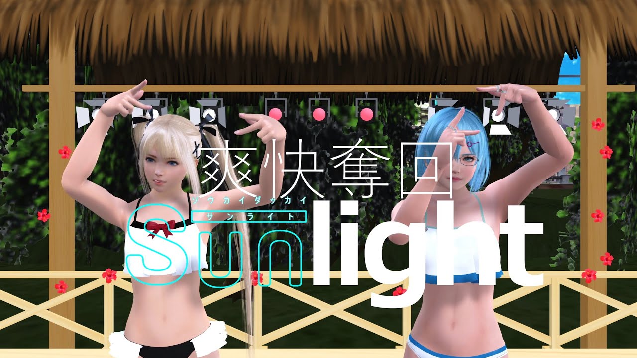 【MMD 4K】 アイマリンプロジェクト 　爽快奪回Sunlight　  デッドオアアライブ Nico & Marie Rose DEAD OR ALIVE  DOA6