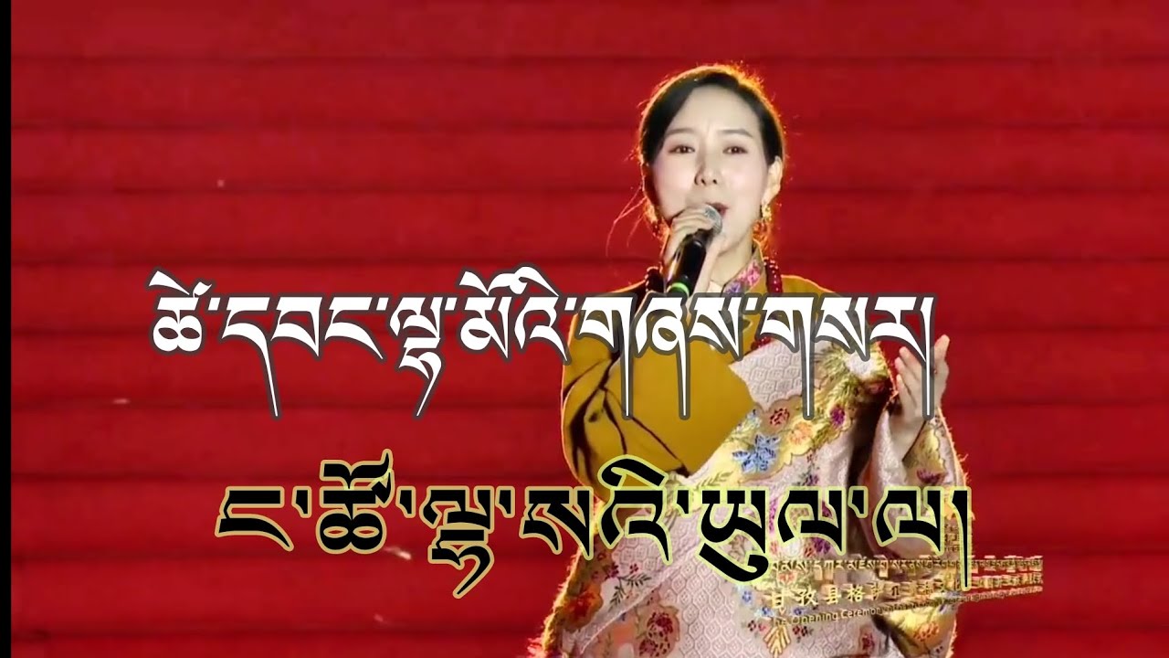 New Tibetan Song 2023 | Lhase Yula | Tsewang Lhamo | ལྷ་སའི་ཡུལ་ལ། | ཚེ་དབང་ལྷ་མོ།