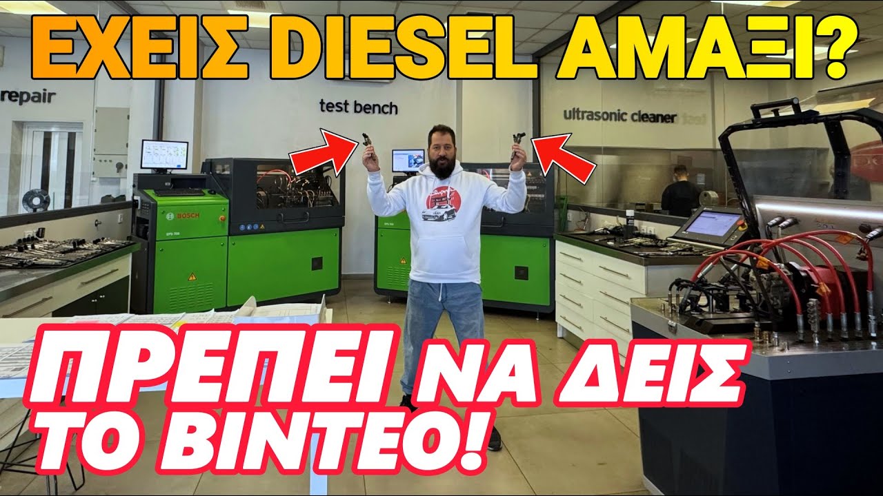 &Pi;&Rho;&Omicron;&Sigma;&Omicron;&Chi;&Eta;! &Mu;&eta;&nu; &Kappa;&Alpha;&Tau;&Alpha;&Sigma;&Tau;&Rho;&Epsilon;&Psi;&Epsilon;&Tau;&Epsilon; &tau;&omicron;&nu; &pi;&epsilon;&tau;&rho;&epsilon;&lambda;&alpha;&iota;&omicron;&kappa;&iota;&nu;&eta;&tau;ή&rho;&alpha; &sigma;&alpha;&sigmaf;! &Sigma;&Omega;&Sigma;&Tau;&Epsilon; &tau;&alpha; &mu;&pi;&epsilon;&kappa; &pi;&rho;&iota;&nu; &epsilon;ί&nu;&alpha;&iota; &alpha;&rho;&gamma;ά! DIESEL injectors