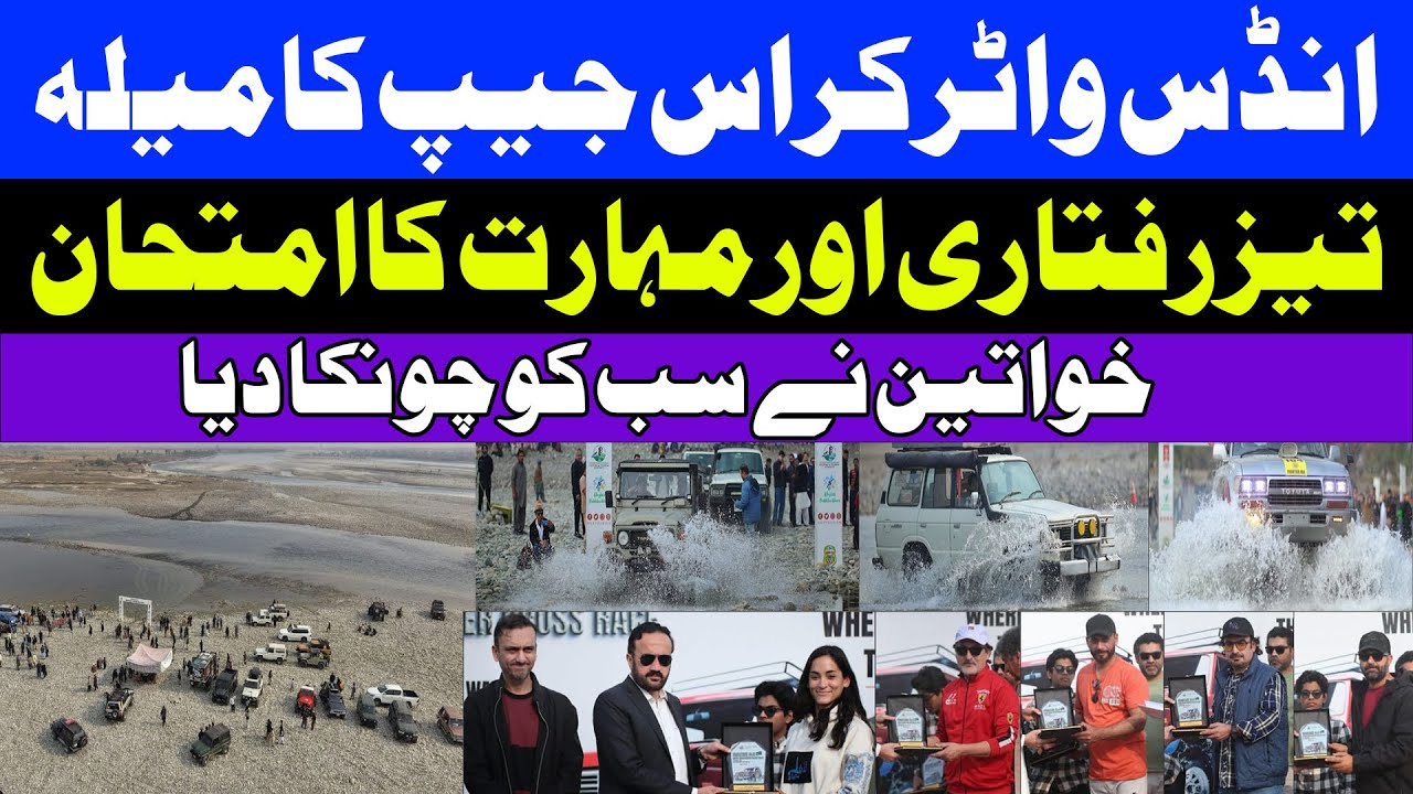 Khyber Pakhtunkhwa Tourism Authority Organizes Jeep Race In Indus River | CBN Pakistan
