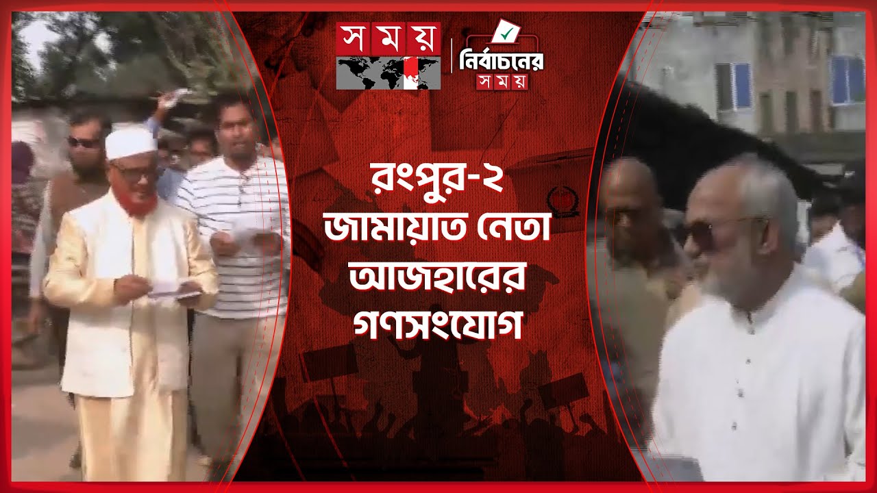 খুলনা-২: বিএনপি প্রার্থী মঞ্জুর নির্বাচনী প্রচারণা | BNP | Khulna | Rangpur | Election Campaign