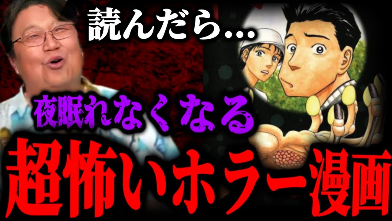 【七夕の国】「寄生獣の作者・岩明均が描いたSFホラーを完全解説！●●を描かせたら世界一上手い！【祝ドラマ化】【岡田斗司夫】