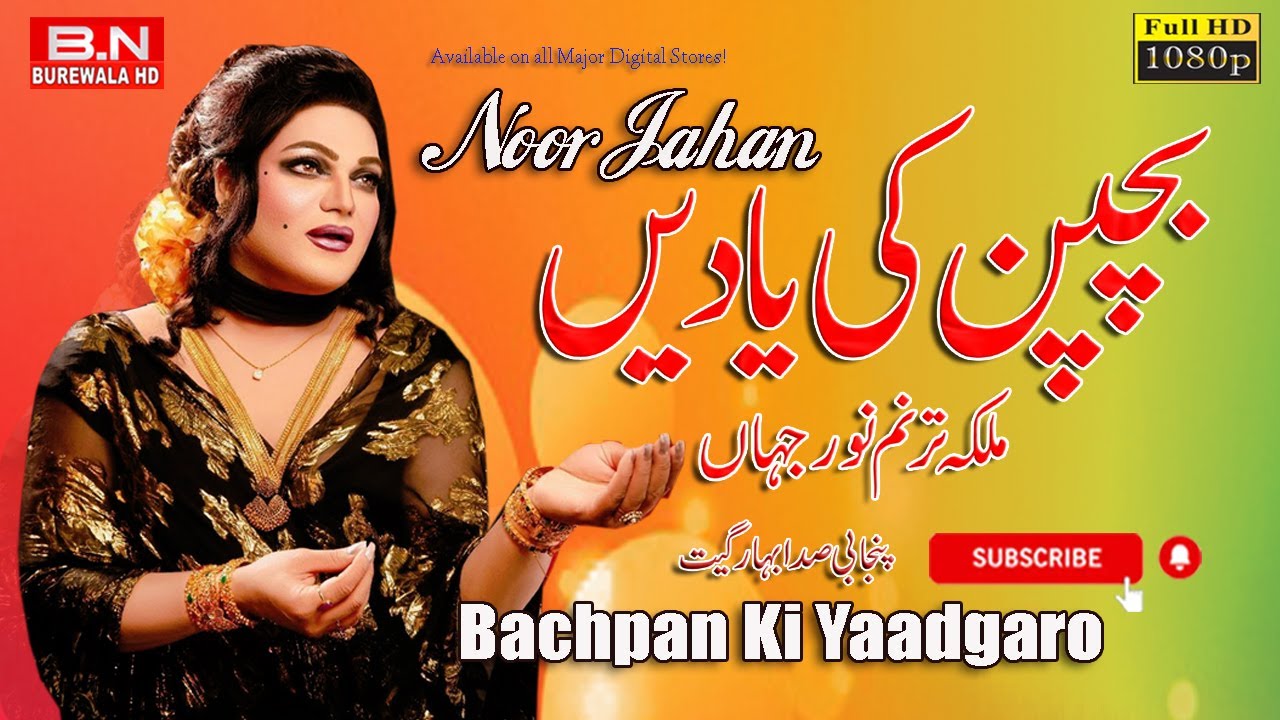 Noor jehan | Bachpan Ki Yaad  | Old Songs | Official Music Video