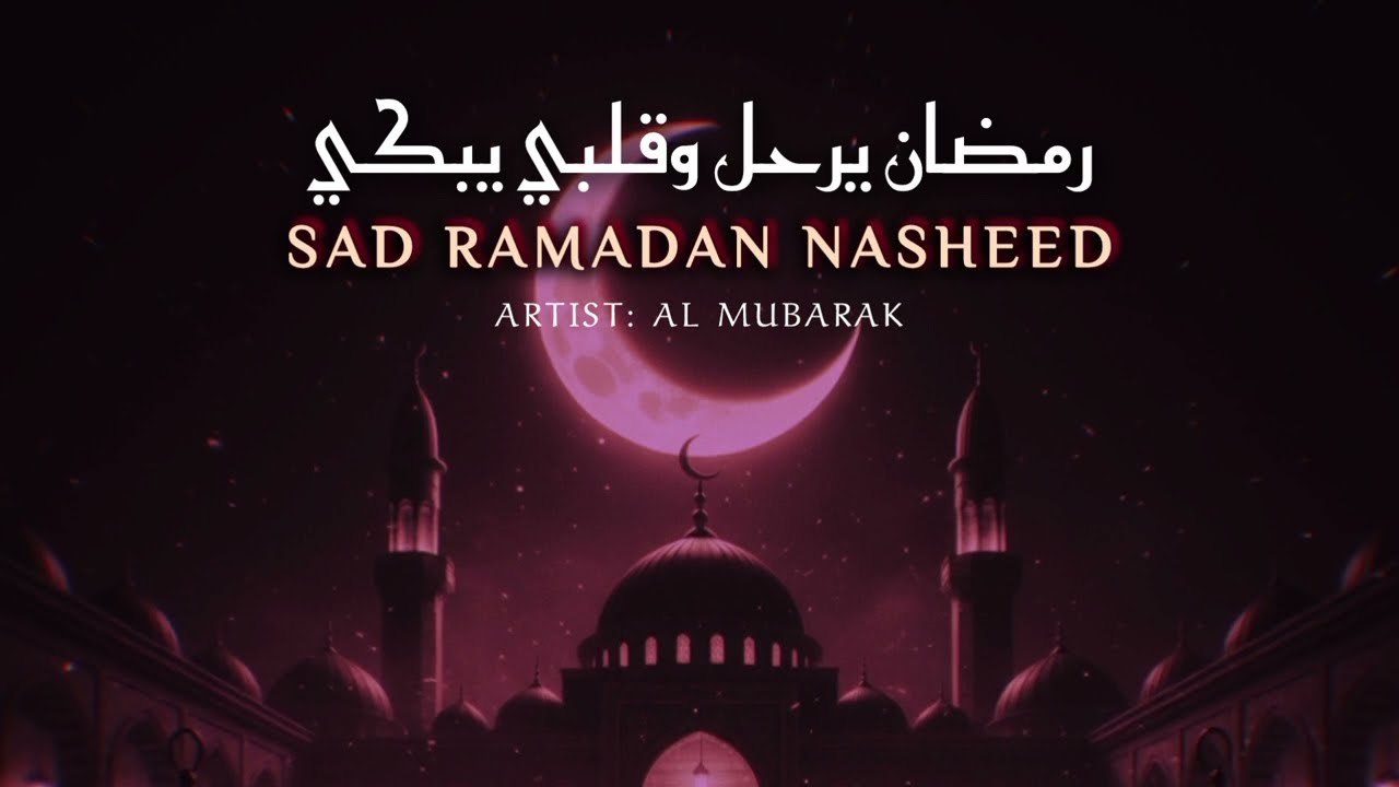 Ramadan Tears | Emotional Ramadan Nasheed 2026 | My Heart Cries As Ramadan Leaves | Al Mubarak