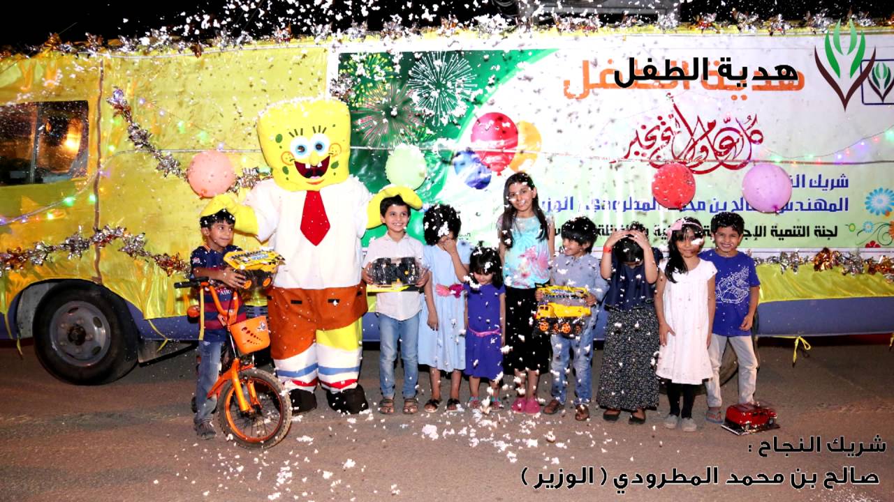 هدية الطفل ليلة عيد الفطر عام 1437 بمحافظة الشماسية
