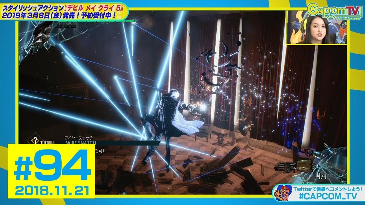 デビルブレイカーをド派手に紹介！『デビル メイ クライ 5』カプコンTV！#94