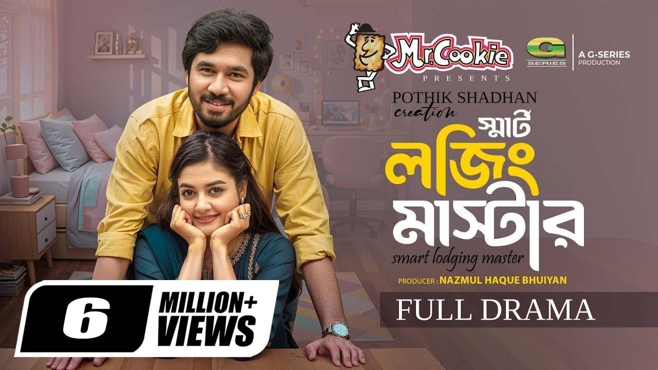 Smart Lodging Master | Natok | Khairul Basar, Sumona Yesmin | Pothik Shadhan | Bangla New Natok 2026