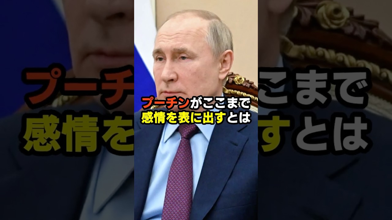 「プーチンありがとう」プーチンが安倍晋三銃撃事件に言及した件に関する雑学#shorts #雑学 #トリビア #プーチン #石破茂