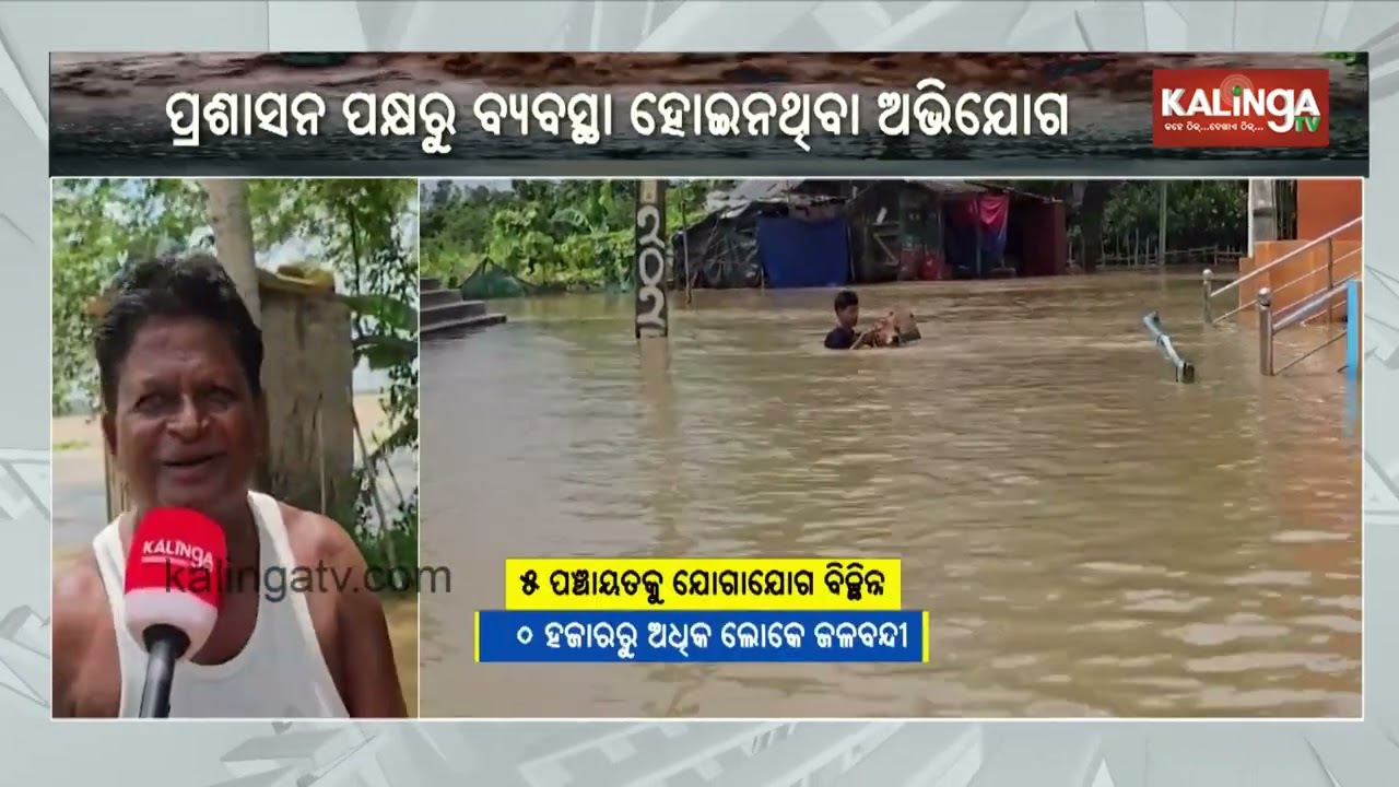 Five Panchayats of Kendrapara Remain Cut Off Due to Flooding | Kalinga TV
