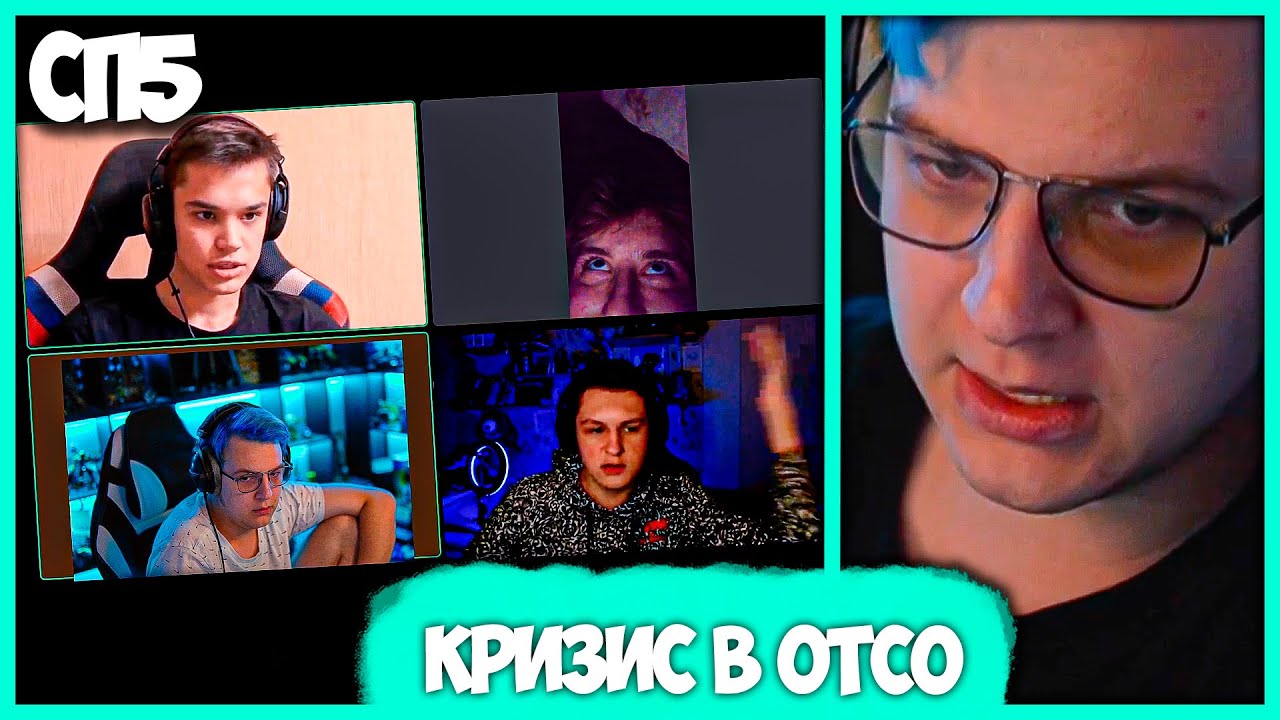 [ °119 ] Пятёрка обсуждает причину Кризиса Отсо Сити на #СП5