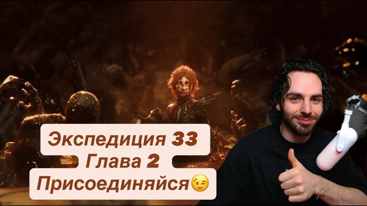 ✅| Глава 2 |- СЛОЖНОСТЬ ❌| МАКСИМАЛЬНАЯ🦾 | 🌹🥐 ФРАНЦУЗСКАЯ ОЗВУЧКА 🇫🇷🗼