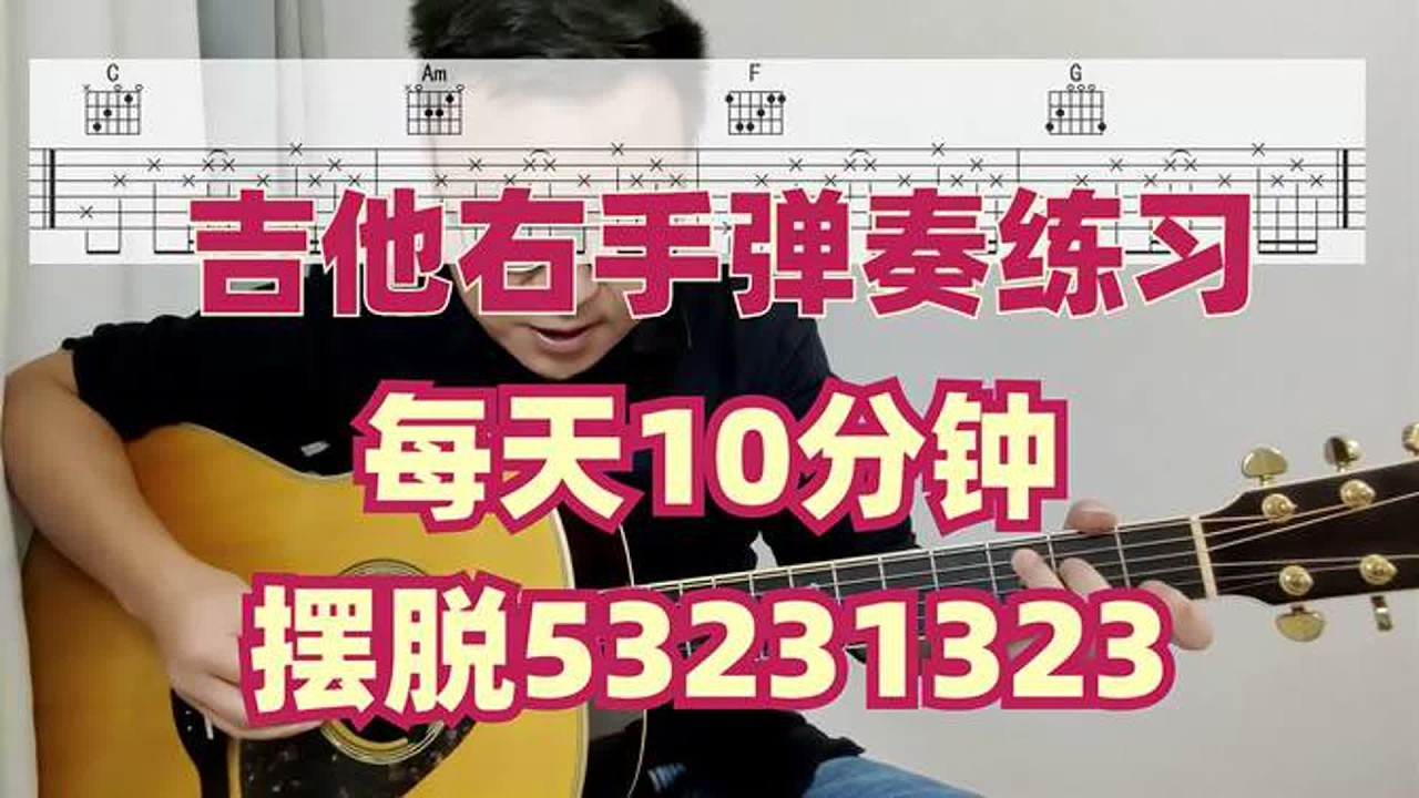 吉他53231323弹腻了，我教你7条分解弹奏，让自己弹唱更有节奏感