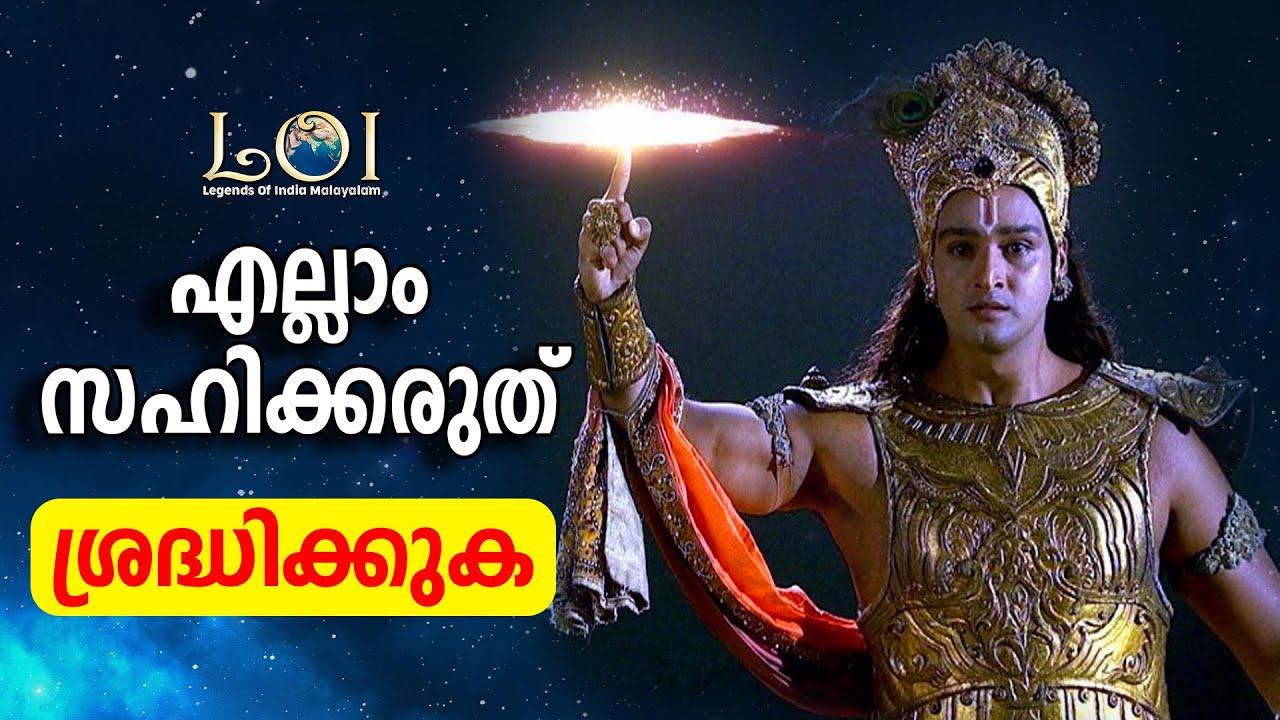 വളരെ ശ്രദ്ധിക്കേണ്ട കാര്യമാണിത്  Mahabharatham Srikrishna Talks | LEGENDS OF INDIA Malayalam