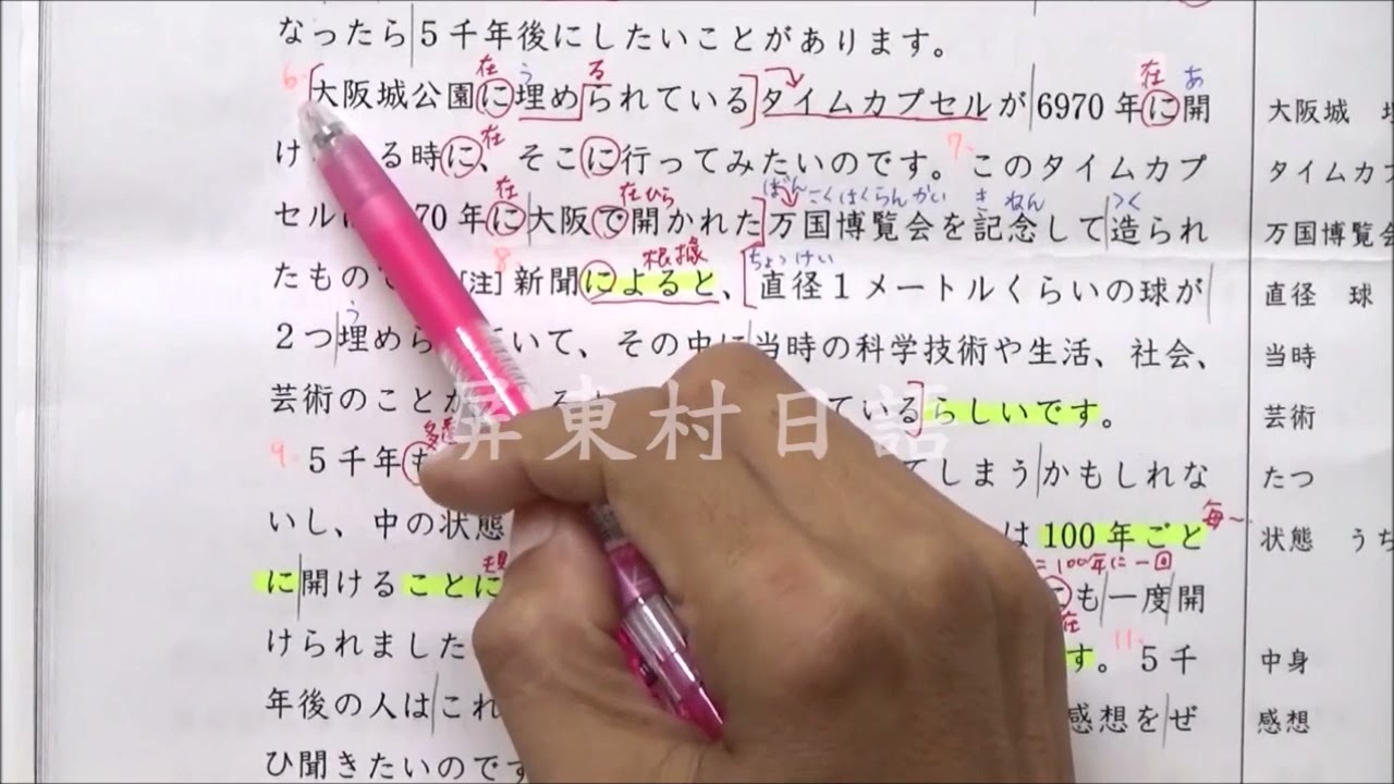 ニューアプローチ新探索中級日本語基礎編 第5課片尾有全文中譯